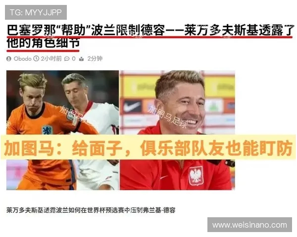 德科表示相信能与德容续约 莱万去留仍需观察